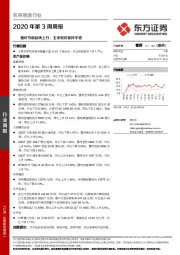 农林牧渔行业2020年第3周周报：猪价节前延续上行，玉米现价保持平稳