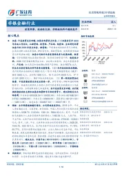 非银金融行业投资策略周报：政策部署、流动性支持，非银板块料平稳迎鼠年