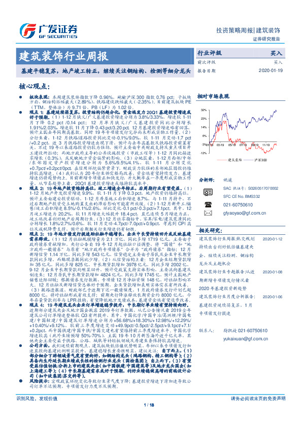 建筑装饰行业周报：基建平稳复苏，地产竣工转正，继续关注钢结构、检测等细分龙头