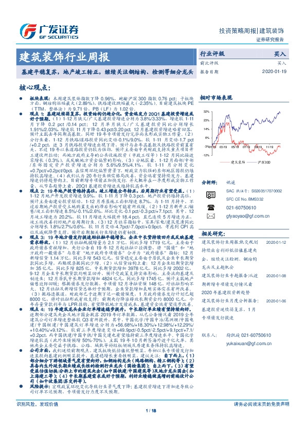 建筑装饰行业周报：基建平稳复苏，地产竣工转正，继续关注钢结构、检测等细分龙头