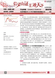 环保（含新三板）行业周报：生态环境部公布2020年水污染防治攻坚战重点工作