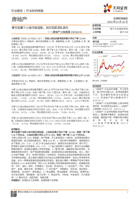 房地产土地周报：春节因素下土地市场低温，关注优质龙头房企