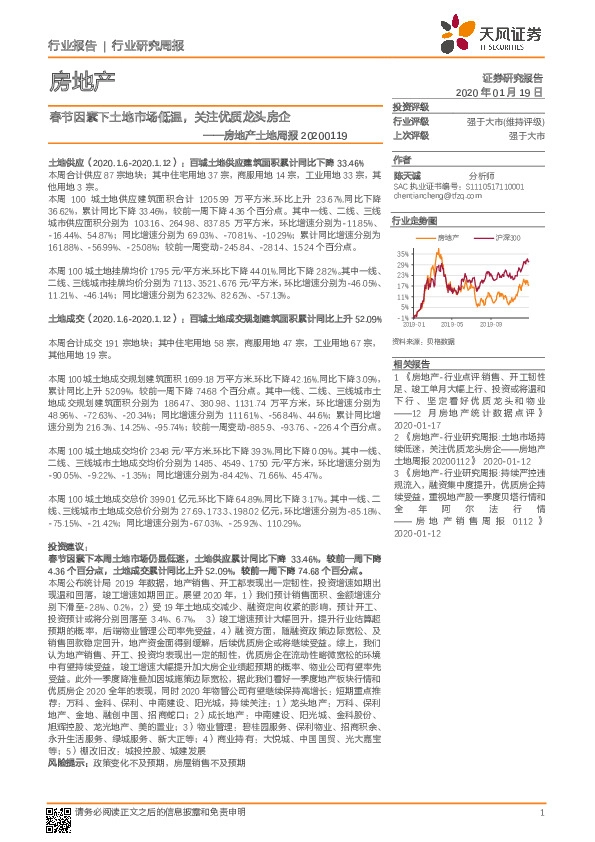 房地产土地周报：春节因素下土地市场低温，关注优质龙头房企