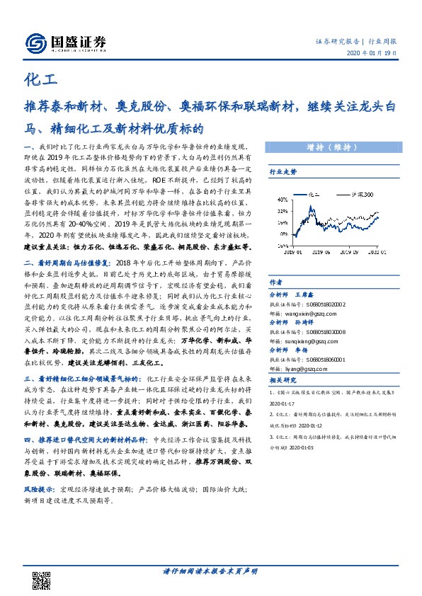 化工行业周报：推荐泰和新材、奥克股份、奥福环保和联瑞新材，继续关注龙头白马、精细化工及新材料优质标的