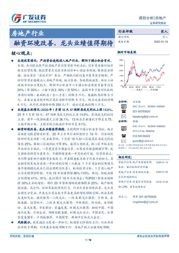 房地产行业：融资环境改善，龙头业绩值得期待
