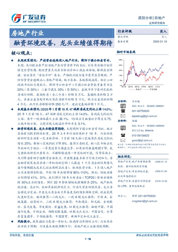 房地产行业：融资环境改善，龙头业绩值得期待