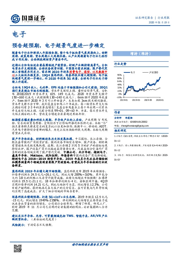 电子行业周报：预告超预期，电子超景气度进一步确定