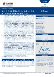 快递行业12月数据点评：顺丰12月业务量增速57.8%，连续3个月领跑，行业全年业务量累计增速25.3%