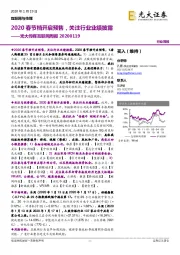 光大传媒互联网周报:2020春节档开启预售,关注行业业绩披露