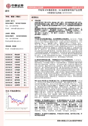 中泰通信行业周报：中电信STN集采落定，5G加速智能驾驶产业发展