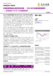 航空运输业2019年12月经营数据点评:中美贸易争端达成阶段性成果,2020年行业增速有望复苏