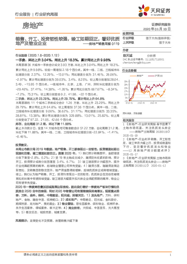 房地产销售周报：销售、开工、投资韧性较强，竣工如期回正，看好优质地产及物业企业