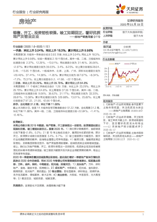 房地产销售周报：销售、开工、投资韧性较强，竣工如期回正，看好优质地产及物业企业