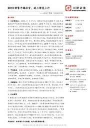 房地产周报：2019销售平稳收官，竣工修复上行