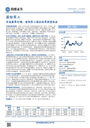 国防军工行业周报：布局春季行情，重视军工国企改革投资机会