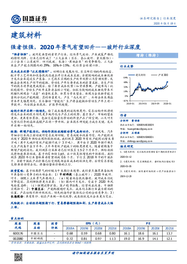 玻纤行业深度：强者恒强，2020年景气有望回升