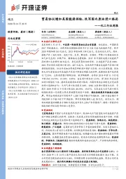 化工行业周报:贸易协议增加美国能源供给,改写国内原油进口格局
