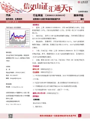 汽车行业周报：政策端中长期仍将偏好新能源汽车