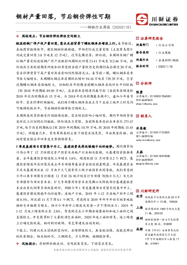 钢铁行业周报：钢材产量回落，节后钢价弹性可期