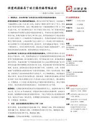 煤炭行业周报：供需两弱格局下动力煤价格窄幅波动