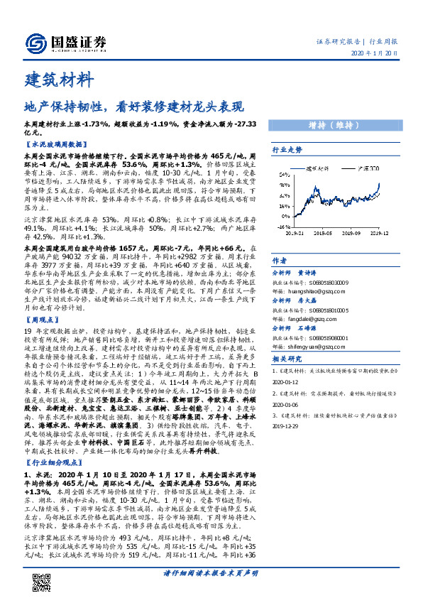 建筑材料行业周报：地产保持韧性，看好装修建材龙头表现