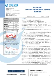 电子行业周报：中美达成第一阶段经贸协议，行业短期确定性利好