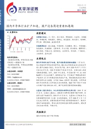 机械行业周报：国内半导体行业扩产加速，国产设备商迎重要机遇期