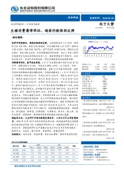 农林牧渔行业动态报告：生猪消费屠宰两旺，鸡苗价格强劲反弹