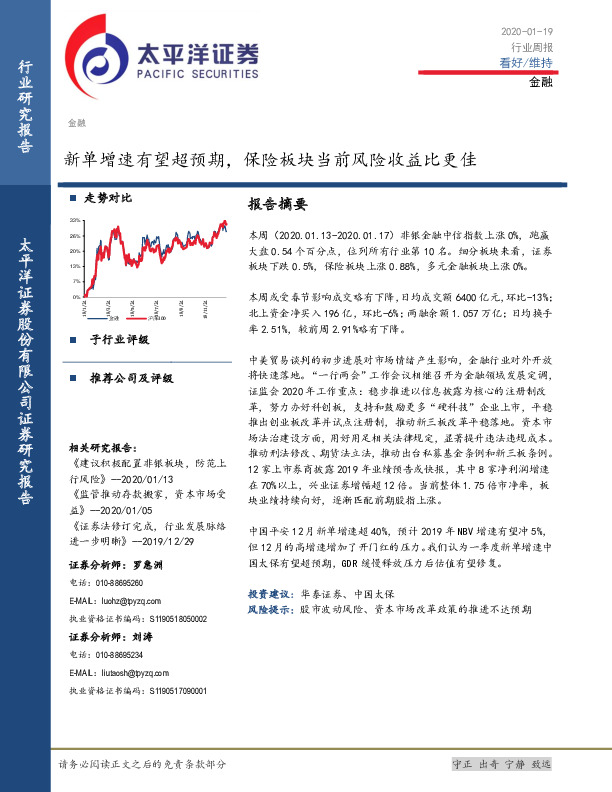 金融行业周报：新单增速有望超预期，保险板块当前风险收益比更佳