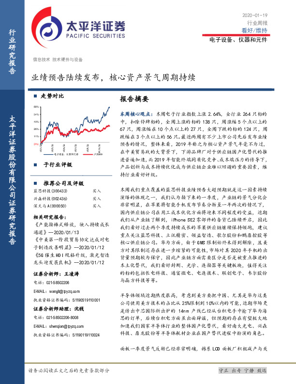 电子设备、仪器和元件行业周报：业绩预告陆续发布，核心资产景气周期持续