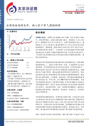 电子设备、仪器和元件行业周报：业绩预告陆续发布，核心资产景气周期持续