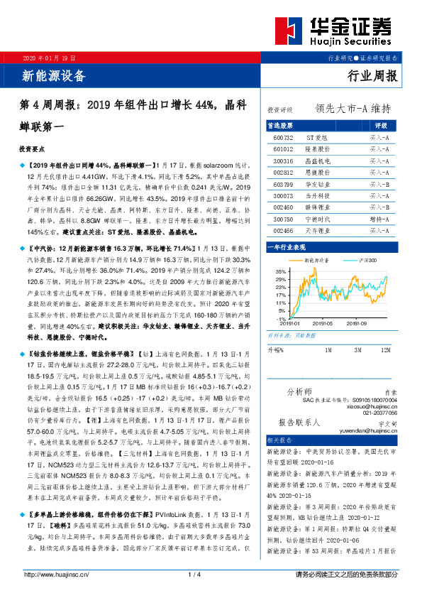 新能源设备第4周周报：2019年组件出口增长44%，晶科蝉联第一