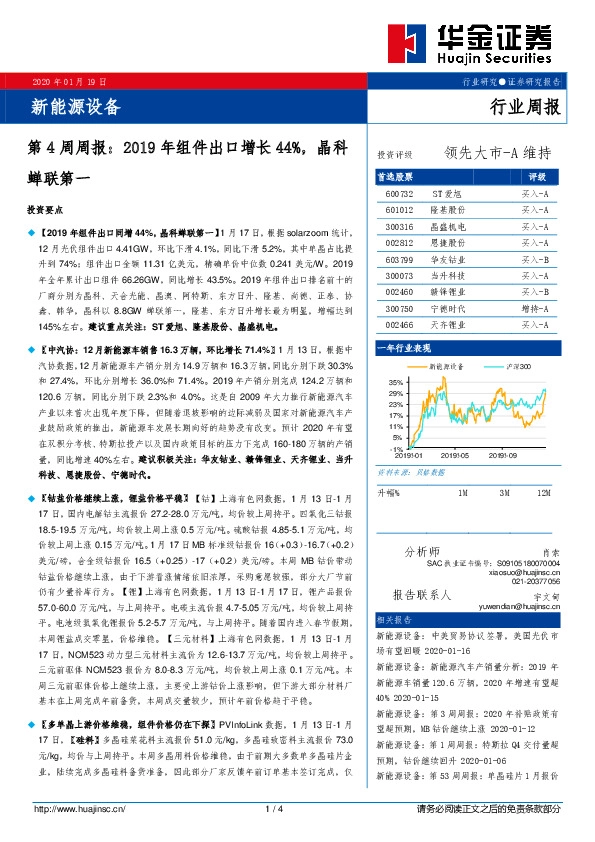 新能源设备第4周周报：2019年组件出口增长44%，晶科蝉联第一