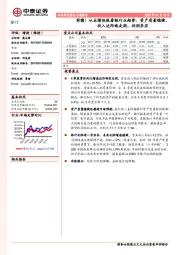 银行专题报告：前瞻！从业绩快报看银行业趋势：资产质量稳健，收入边际略走弱，利润夯实