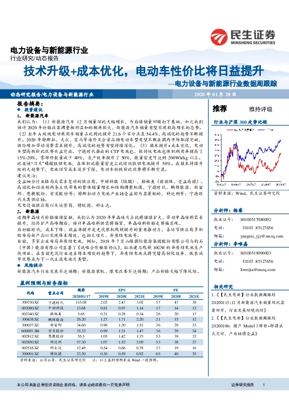 电力设备与新能源行业数据周跟踪：技术升级+成本优化，电动车性价比将日益提升