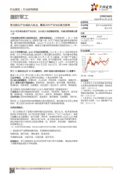 国防军工行业研究周报：商业航天产业或进入拐点，聚焦北斗产业与天基互联网