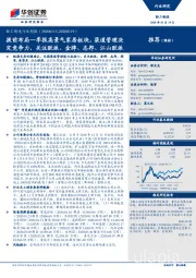 轻工制造行业周报:提前布局一季报高景气家居板块,渠道管理决定竞争力,关注欧派、金牌、志邦、江山欧派