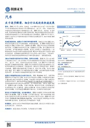 汽车：皮卡逐步解禁，细分行业或迎来快速发展