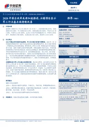 军工行业双周报2020年第2期：2020年国企改革或将加速推进，业绩预告显示军工行业基本面持续改善