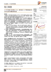 轻工制造行业研究周报：12月住宅竣工面积增长20.7%，看好家居20年零售渠道价值回归及加热不燃烧战略机遇