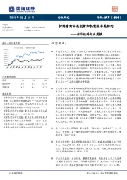 食品饮料行业周报：持续看好品类创新和机制变革类标的
