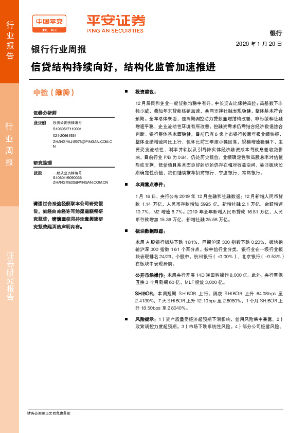 银行行业周报：信贷结构持续向好，结构化监管加速推进