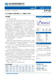 机械设备：12月工业机器人产量同比增长15%，增速进一步回升