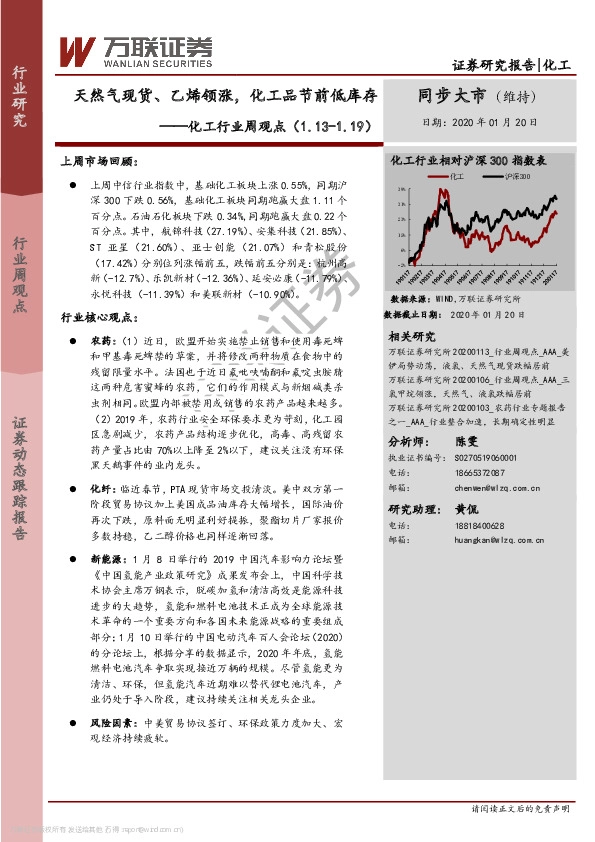 化工行业周观点：天然气现货、乙烯领涨，化工品节前低库存