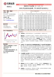 国防军工行业周报：多家公司业绩预告超预期，军工板块景气度持续向上