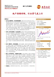 家电行业2019年数据点评：地产持续好转，行业景气度上行