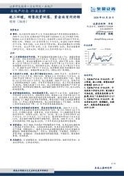 房地产行业：竣工回暖，销售投资回落，资金面有所好转