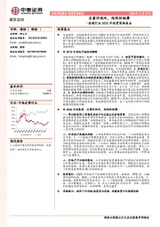 房建行业2020年投资策略报告：总量的低吟，结构的轻舞