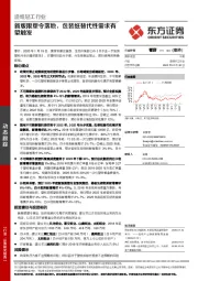 造纸轻工行业：新版限塑令落地，包装纸替代性需求有望触发