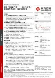 新能源汽车产业链行业周报（1月第3周）：2019收官，新能源车再出发，看好上游资源